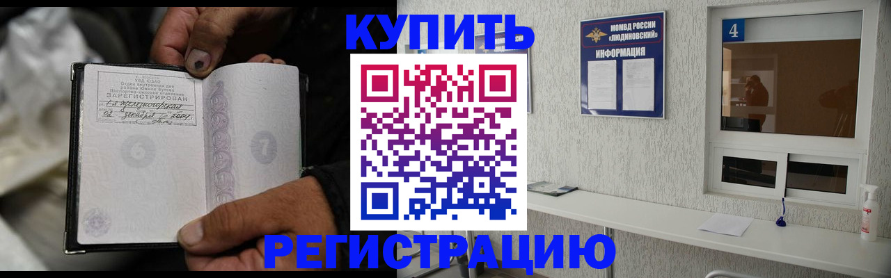 прописка для работы в Брянской области