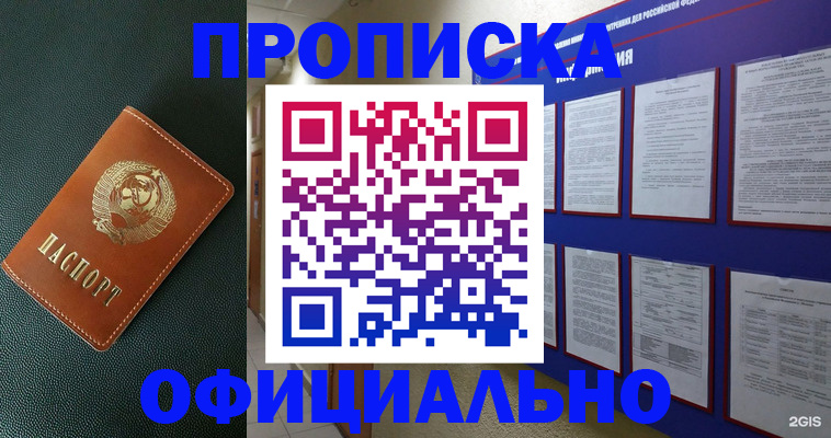 временная регистрация купить в Брянской области