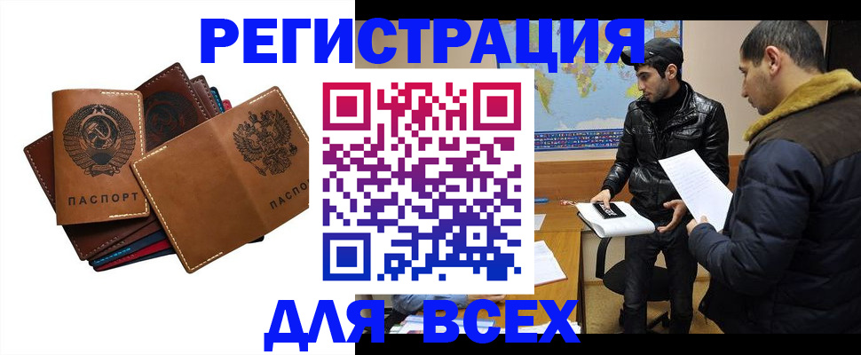 купить прописку в Брянской области