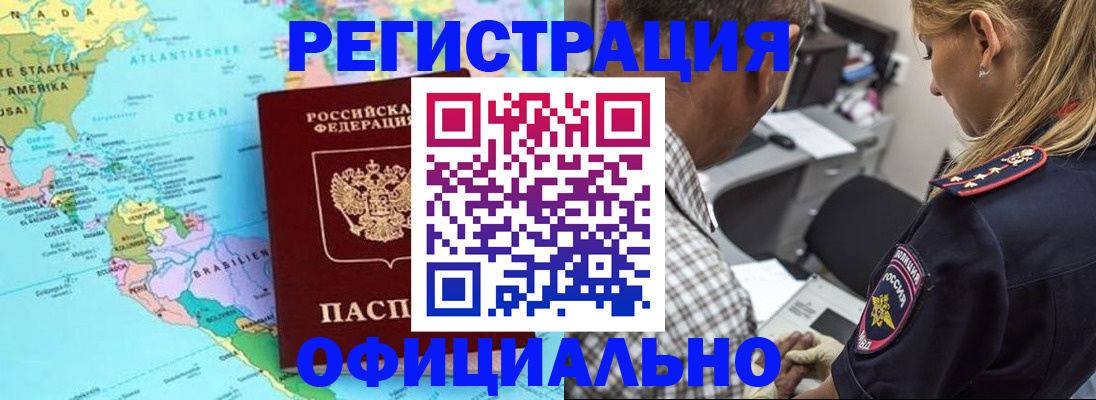 временная регистрация в квартире в Брянской области